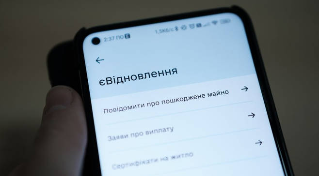 єВідновлення